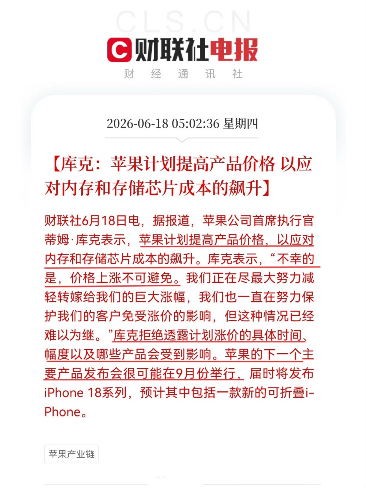 苹果将涨价库克终于松嘴了，强如苹果有着丰厚的利润空间，也架不住内存和储存芯片的涨