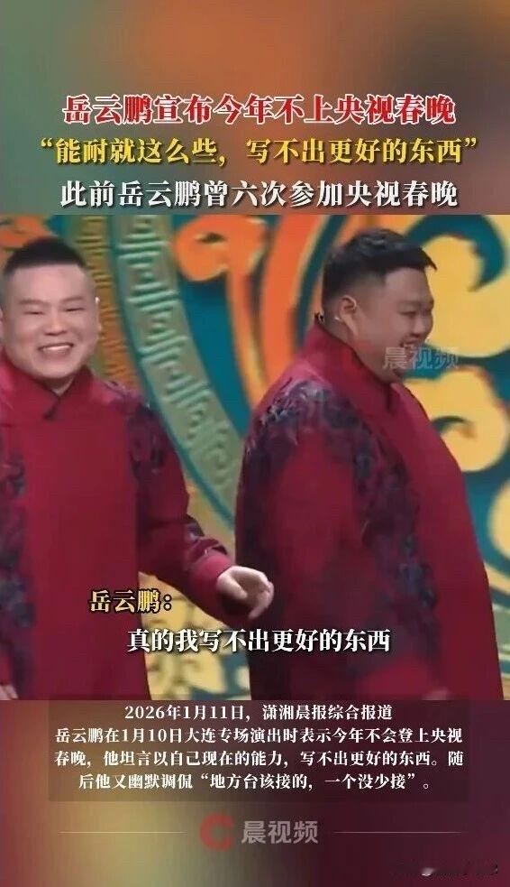 这话一出，不少人联想到去年，那句“建议岳云鹏别上春晚”的呼声还历历在目。没想到他