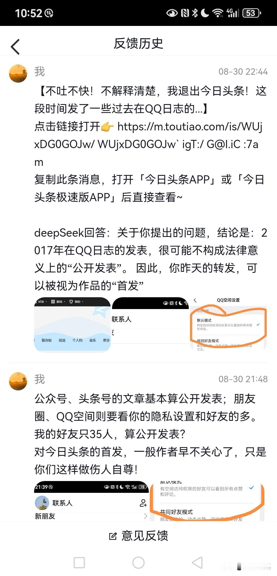 申诉半成功，但我暂时没有热情写头条了！

我QQ好友就35个，权限设置好友可见，