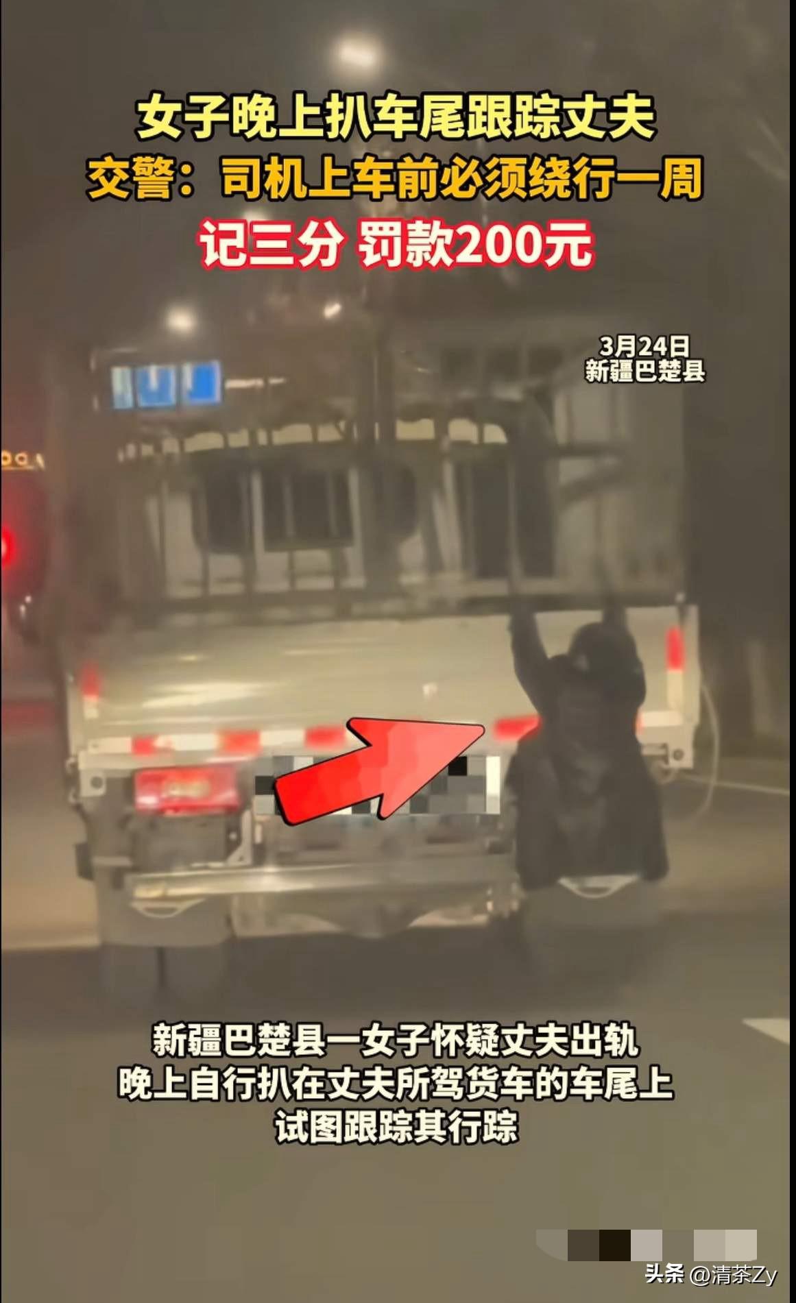 这也太危险了！新疆，一女子怀疑开车跑运输的丈夫出轨，丈夫晚上开车出门时，女子偷偷