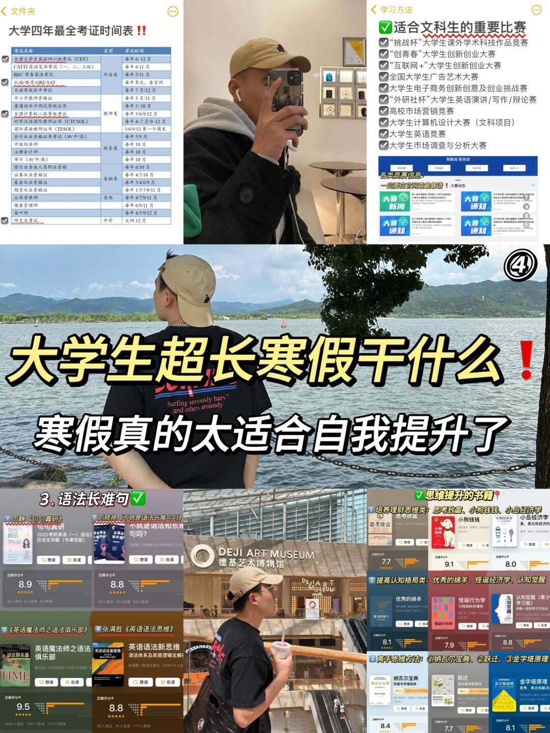 寒假太适合自我提升！火速脱胎换骨，拉开差距