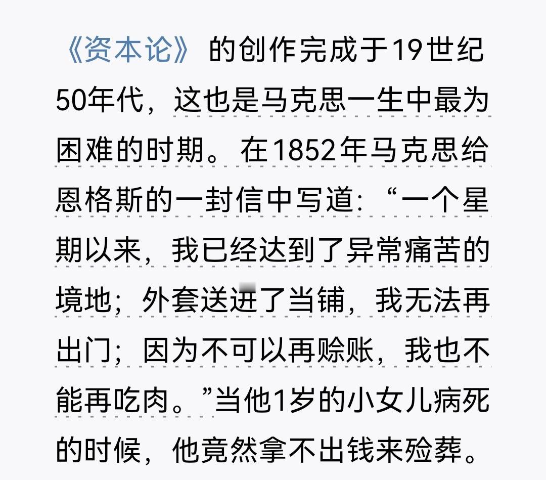 研究资本研究经济的同时，却经历着最极致的穷困潦倒，而正是这部作品后来改变了中国，