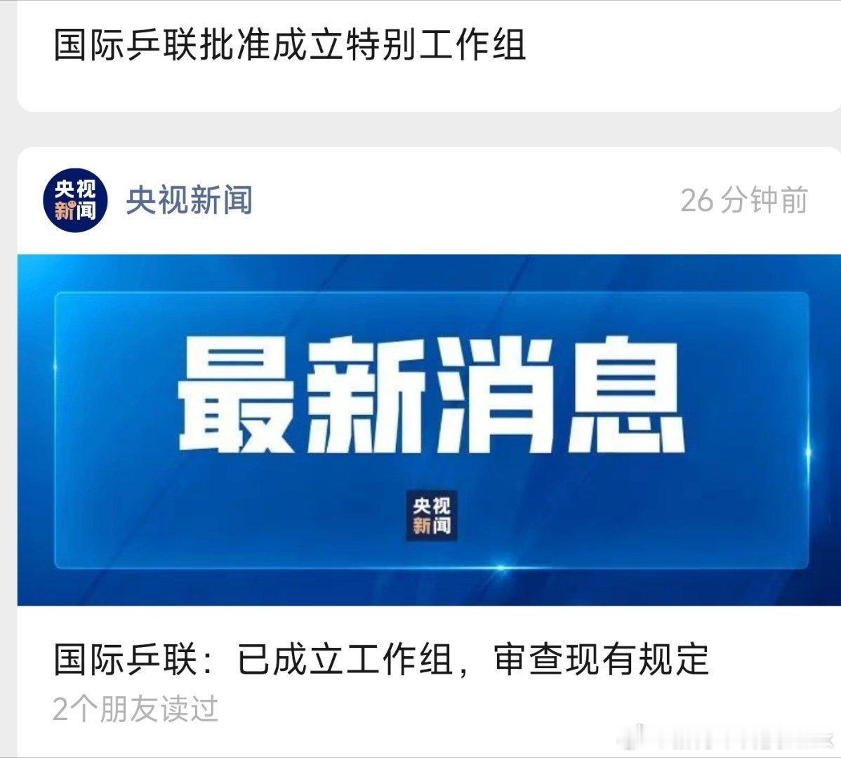 WTT完全支持国际乒联工作组 看了一下资深球迷的评论，我都懵逼了[允悲]这两个组