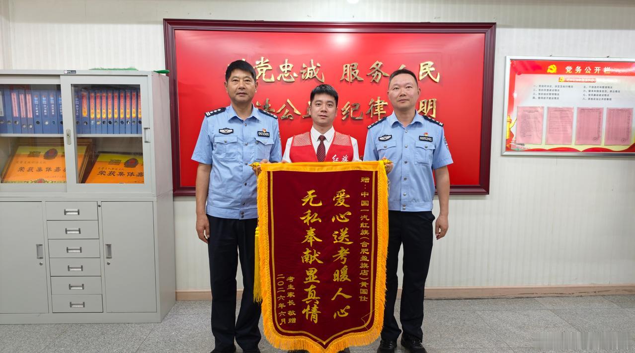 【9面锦旗致谢合肥交警护考路】2026年中高考圆满落幕，护考期间，@合肥交警 新
