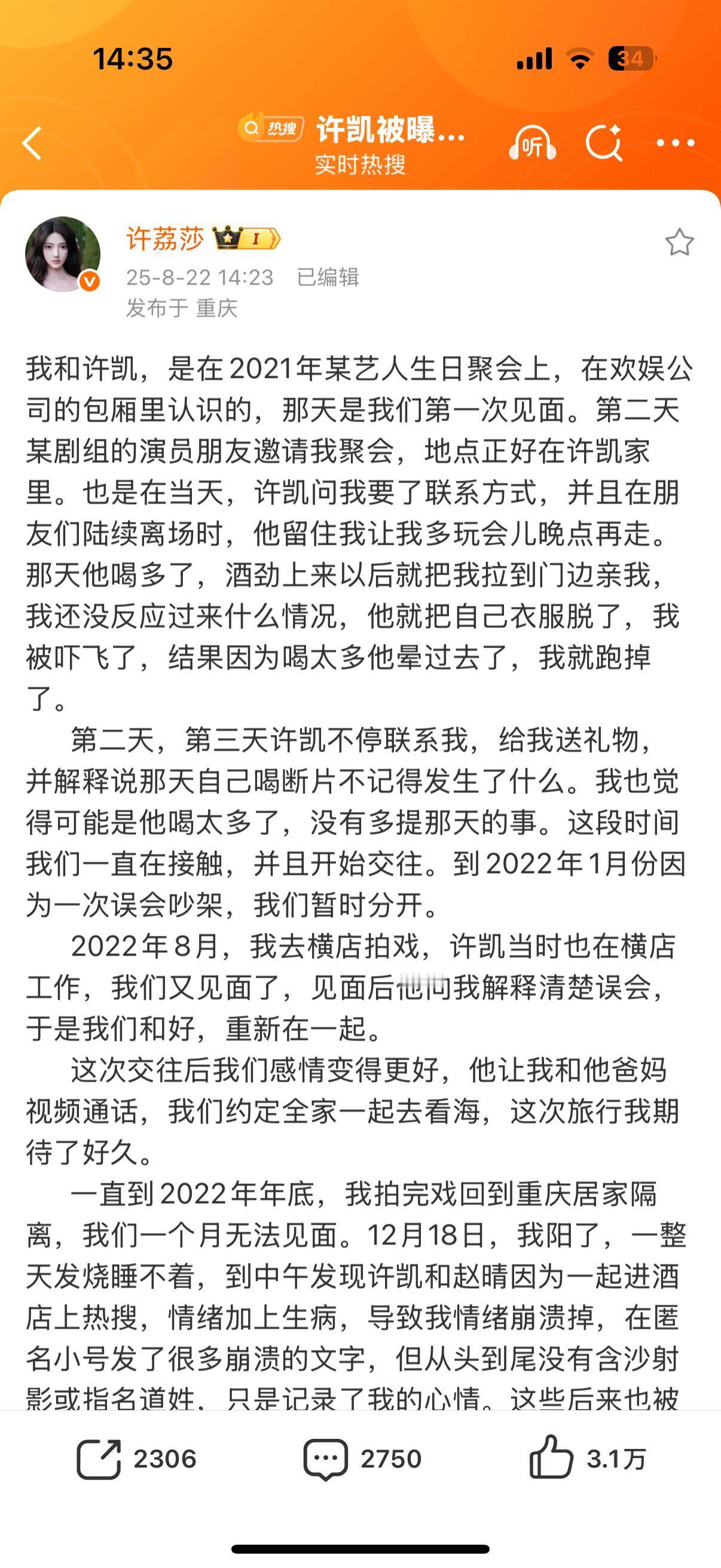 许荔莎的时间线小作文来了 ​​​