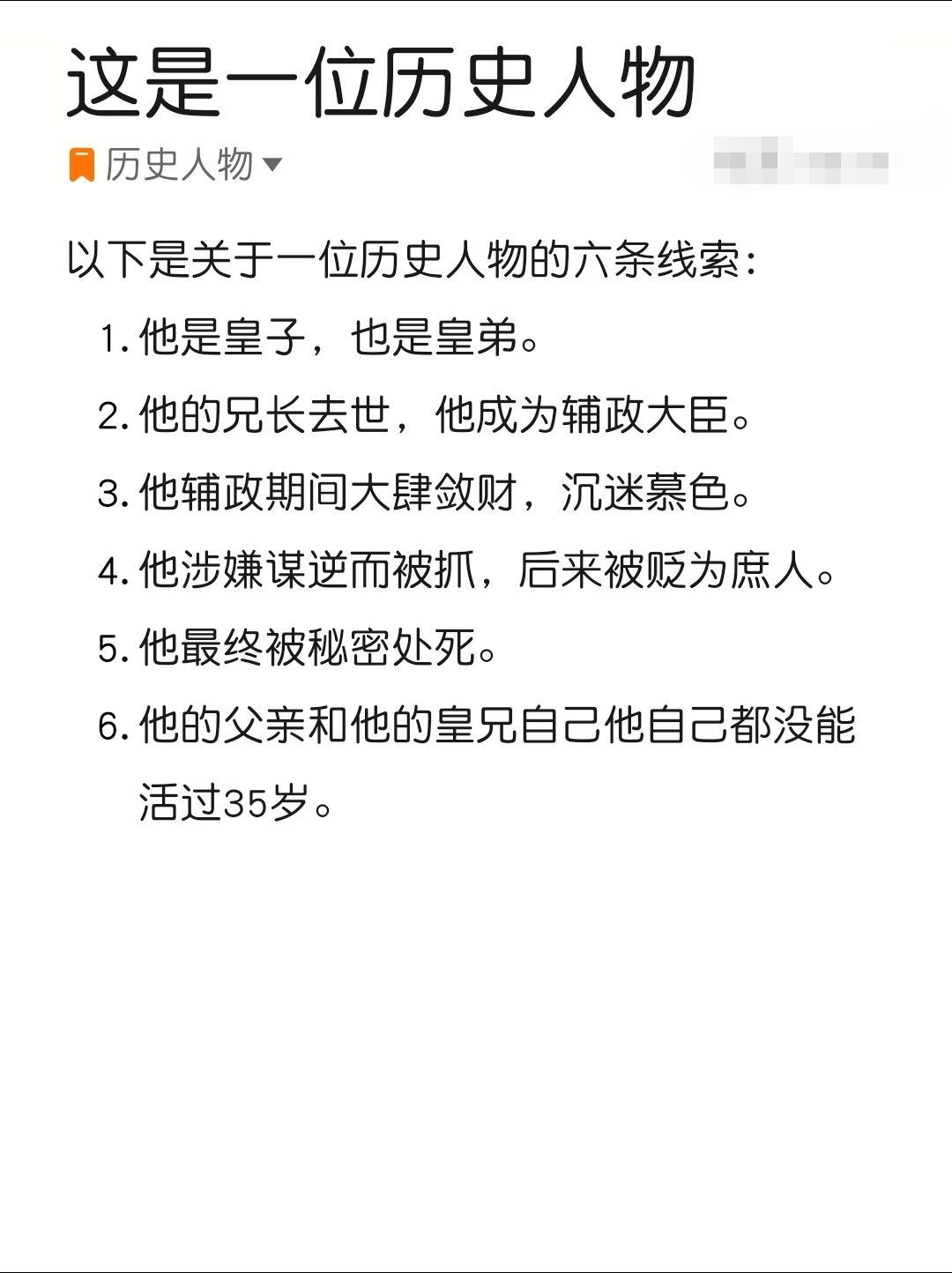 这是一位历史人物