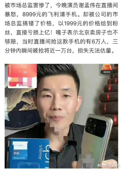 反诈老陈打假嘎子哥所售699元手机 ​​​