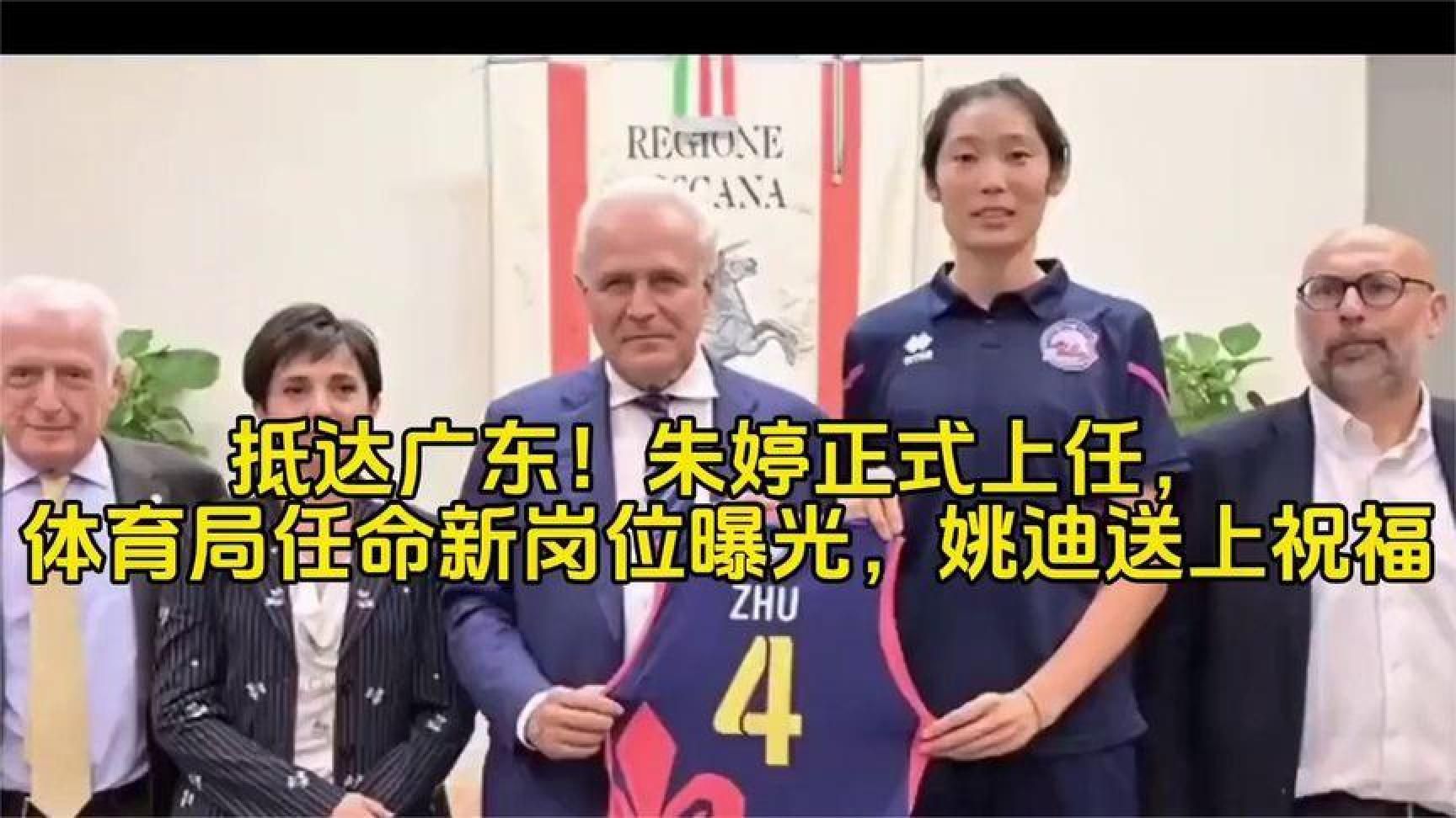朱婷迎来全新身份！新岗位浮出水面，姚迪暖心发声