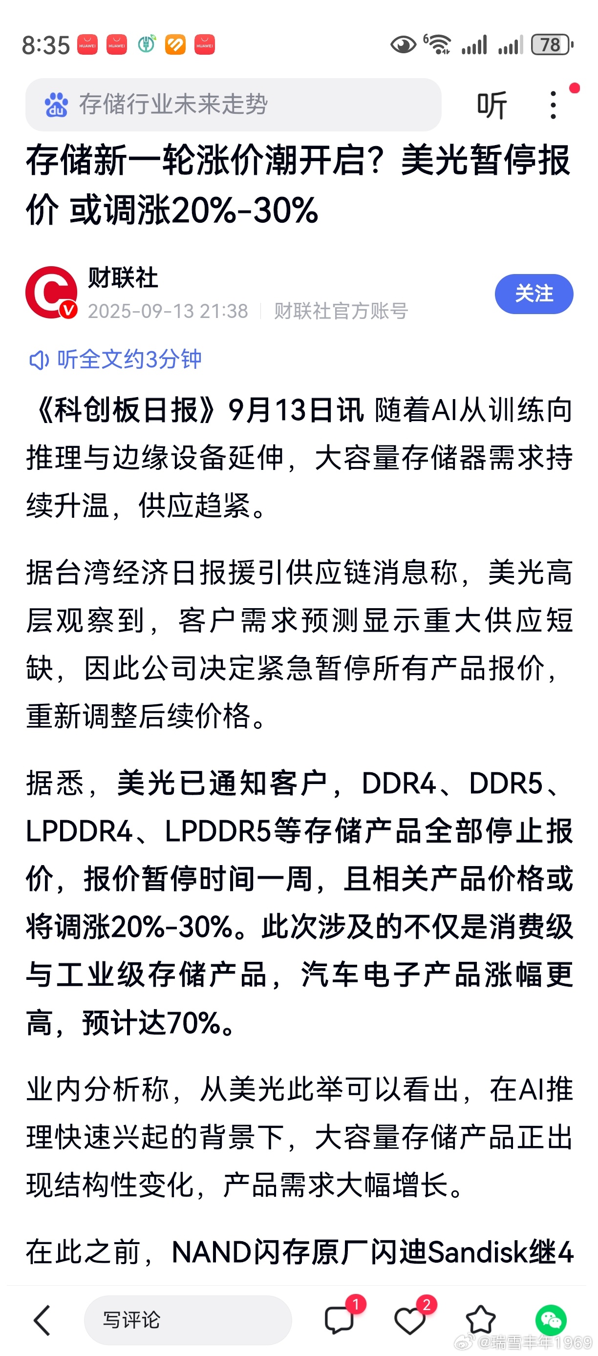 周末相对较热的，是存储芯片。周五下午开盘，相关概念股纷纷大涨。之后，跟风品种出现