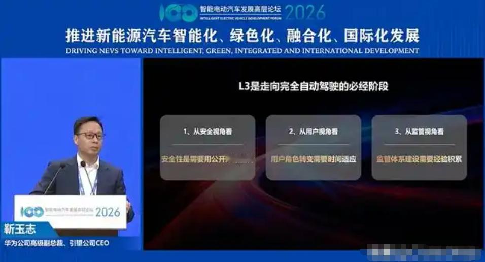 华为大佬放话：2026自动驾驶元年来了！L3才是通关密码🔥
华为靳玉志在202