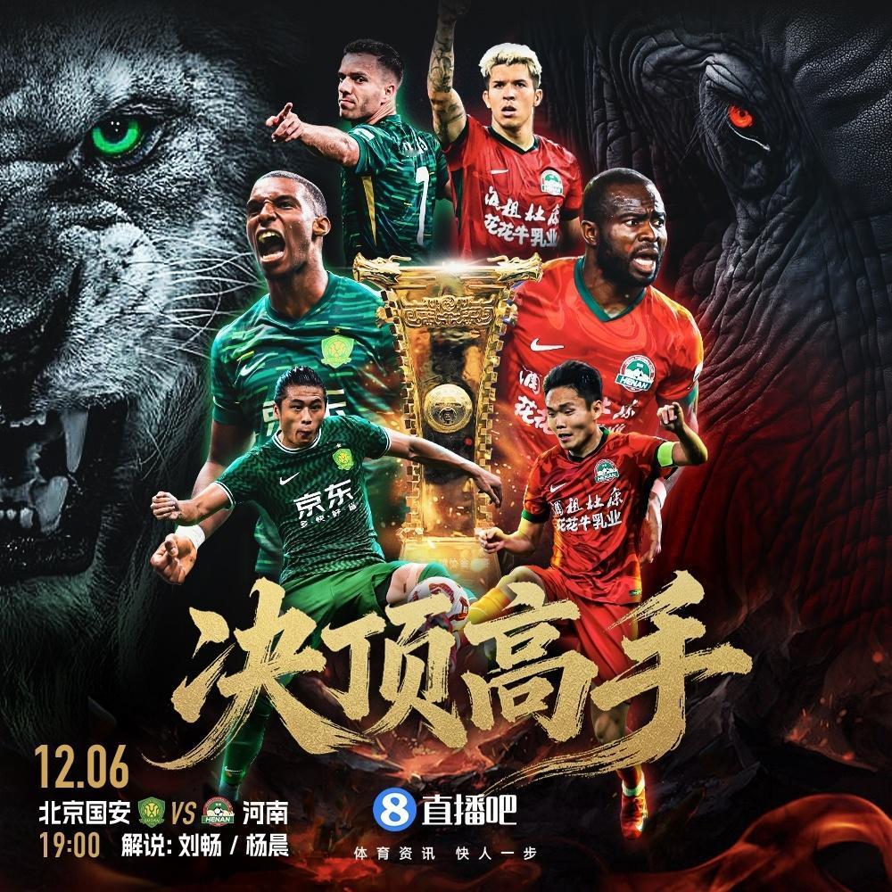 足协杯决赛-国安vs河南首发：张玉宁、法比奥、林良铭先发，阿奇姆彭、费利佩、纳萨