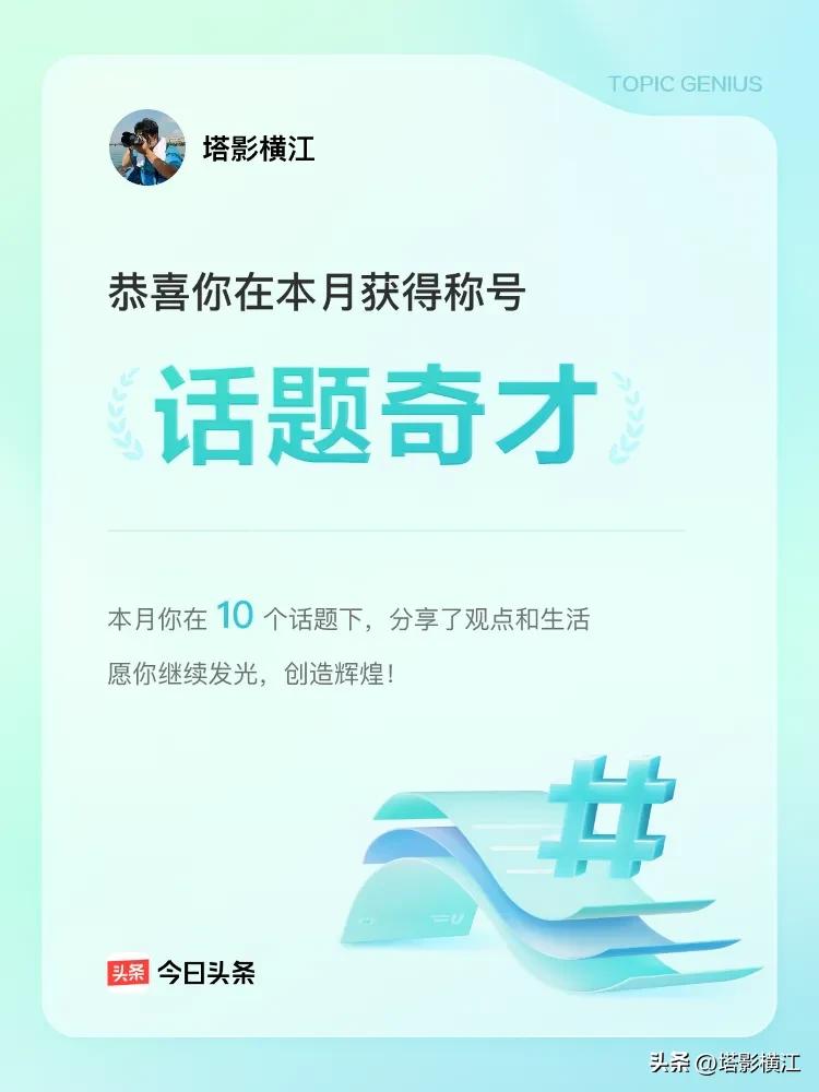 当后台第10次弹出"内容登上热点推荐"的提示时，我终于确信自己找到了内容创作的引