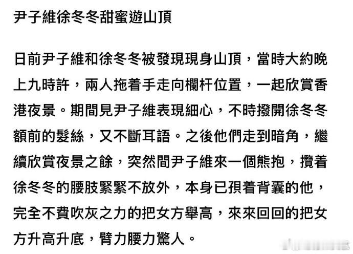 港媒曝徐冬冬尹子维山顶拥吻照 嗑到真情侣的糖真的太幸福了！私下出游随性又甜蜜，夜