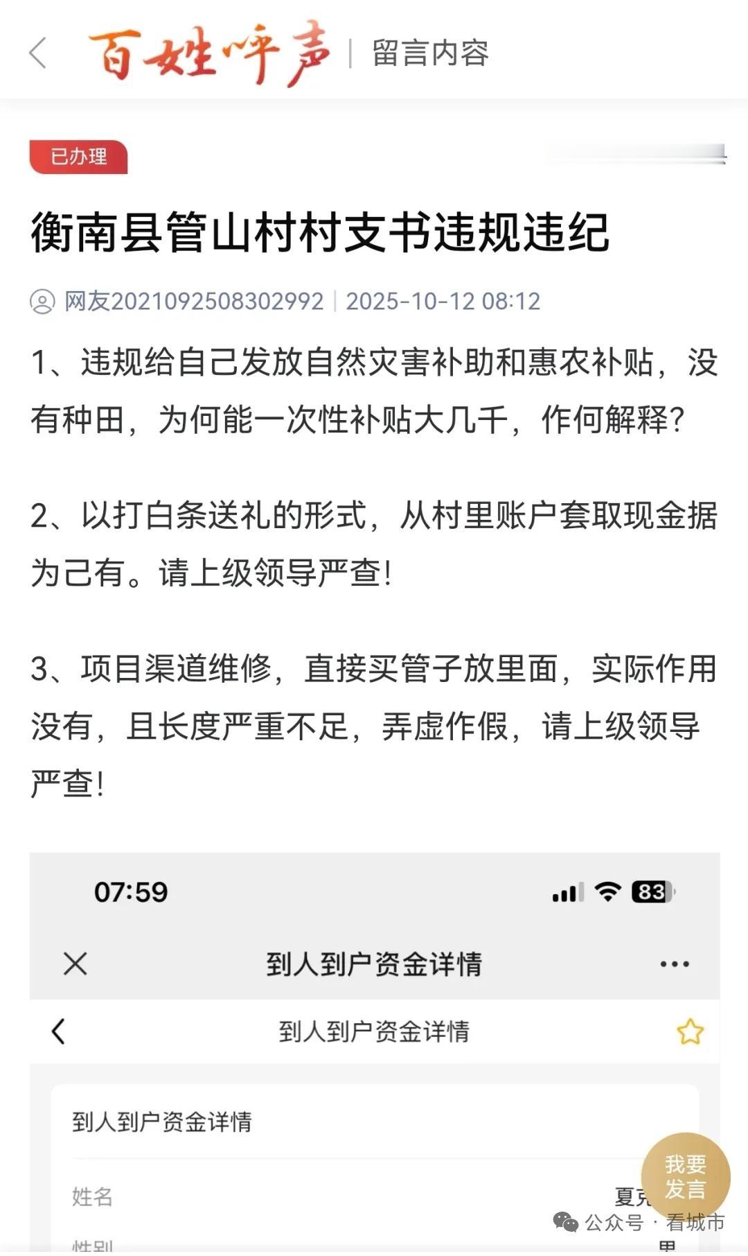 衡南县近尾洲镇管山村支书被指三宗罪：补贴、白条与工程造假引核查：

“没种田却领