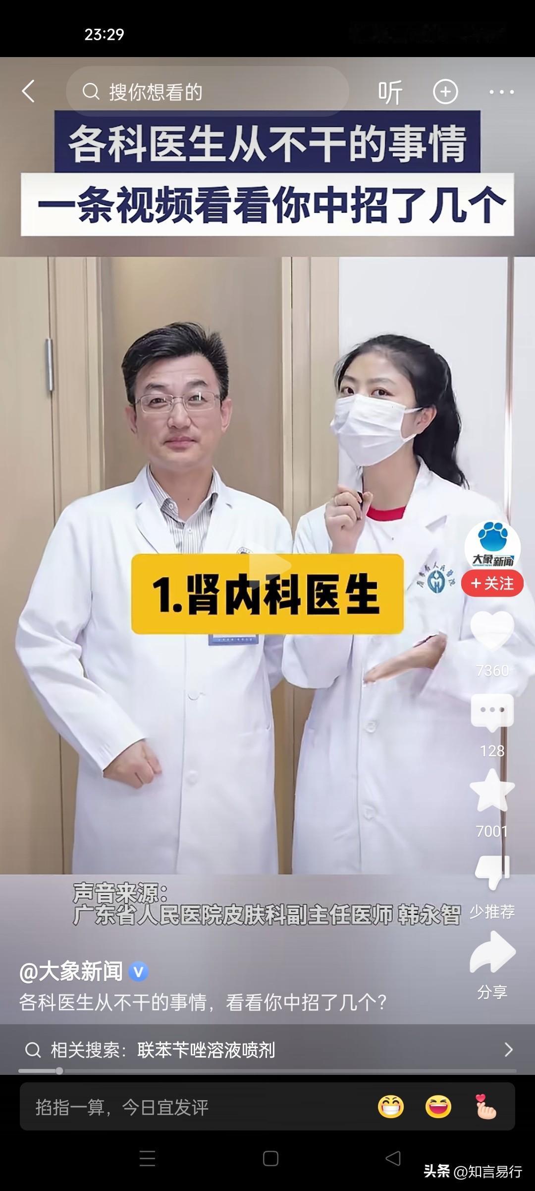 广东省人民医院的肾内科医生说，腰子是用来产尿的，根本就不补肾，他从来不吃。这就是