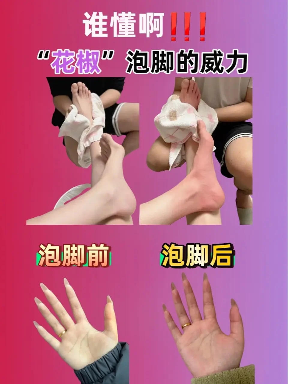 瞬间对花椒起了最大的敬意。