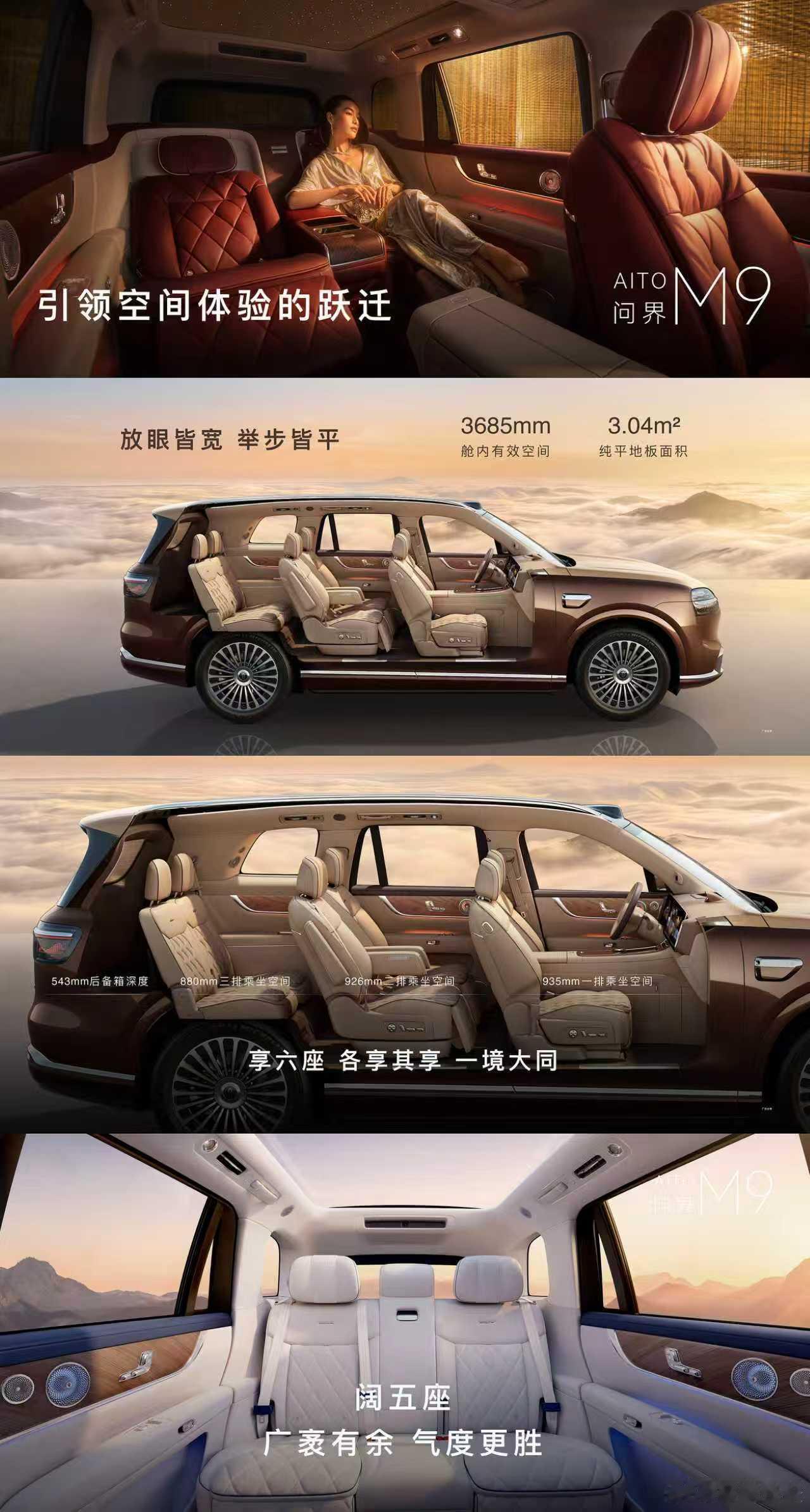 5月27号，全新一代问界M9终于来了，47.98万起，有意思的是余承东说这回增程