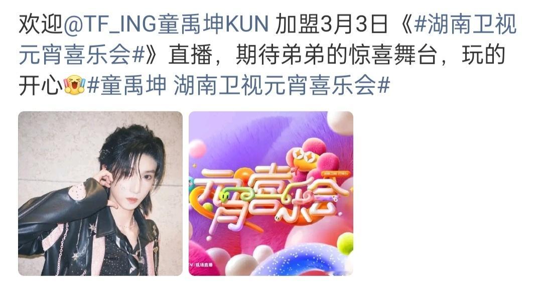 TFING湖南卫视元宵喜乐会网传TF_ING将加盟湖南卫视元宵喜乐会🍉童禹坤 