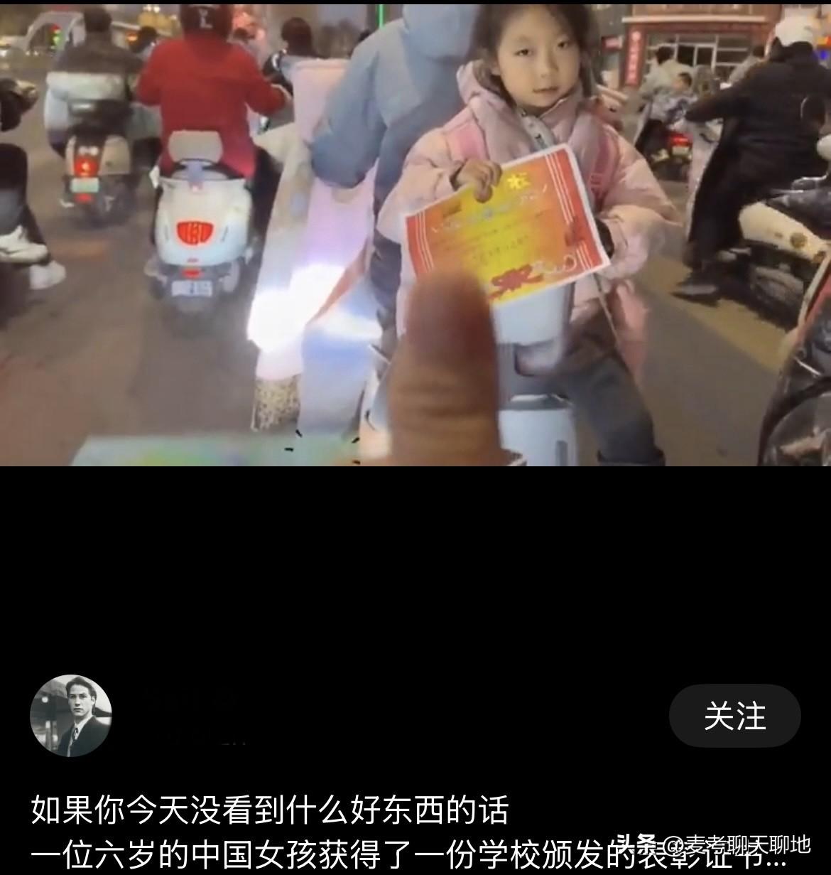 这个视频在外网火了，一位六岁的中国女孩获得了一份学校颁发的表彰证书。当晚，她和父