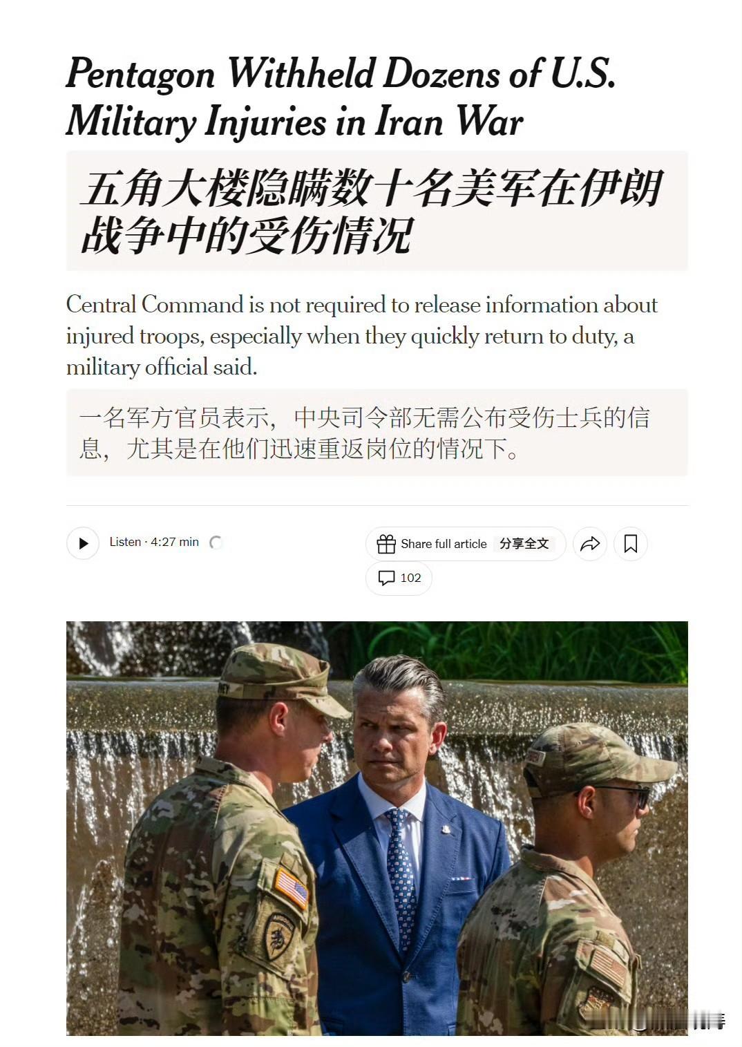 纽约时报头版：五角大楼隐瞒数十名美军在伊朗战争中的受伤情况。