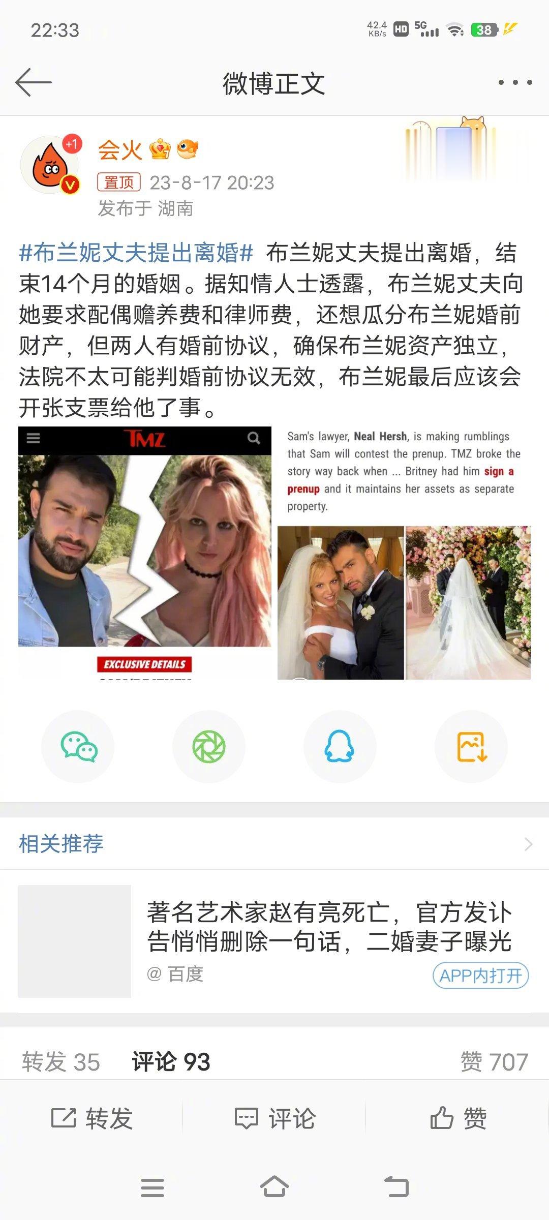 #布兰妮丈夫提出离婚#三婚，又要离婚了 ​​​