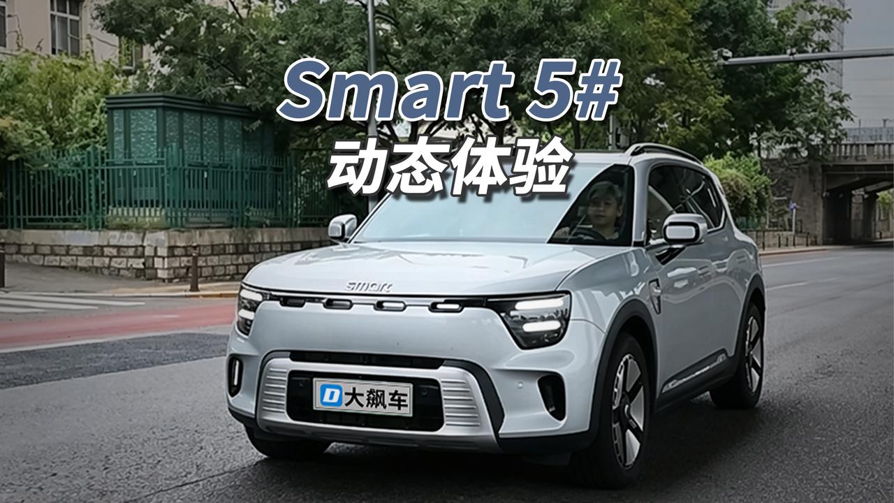 smart精灵5号插混版为前置前驱，1.5T四缸发动机120千瓦/255牛米，电