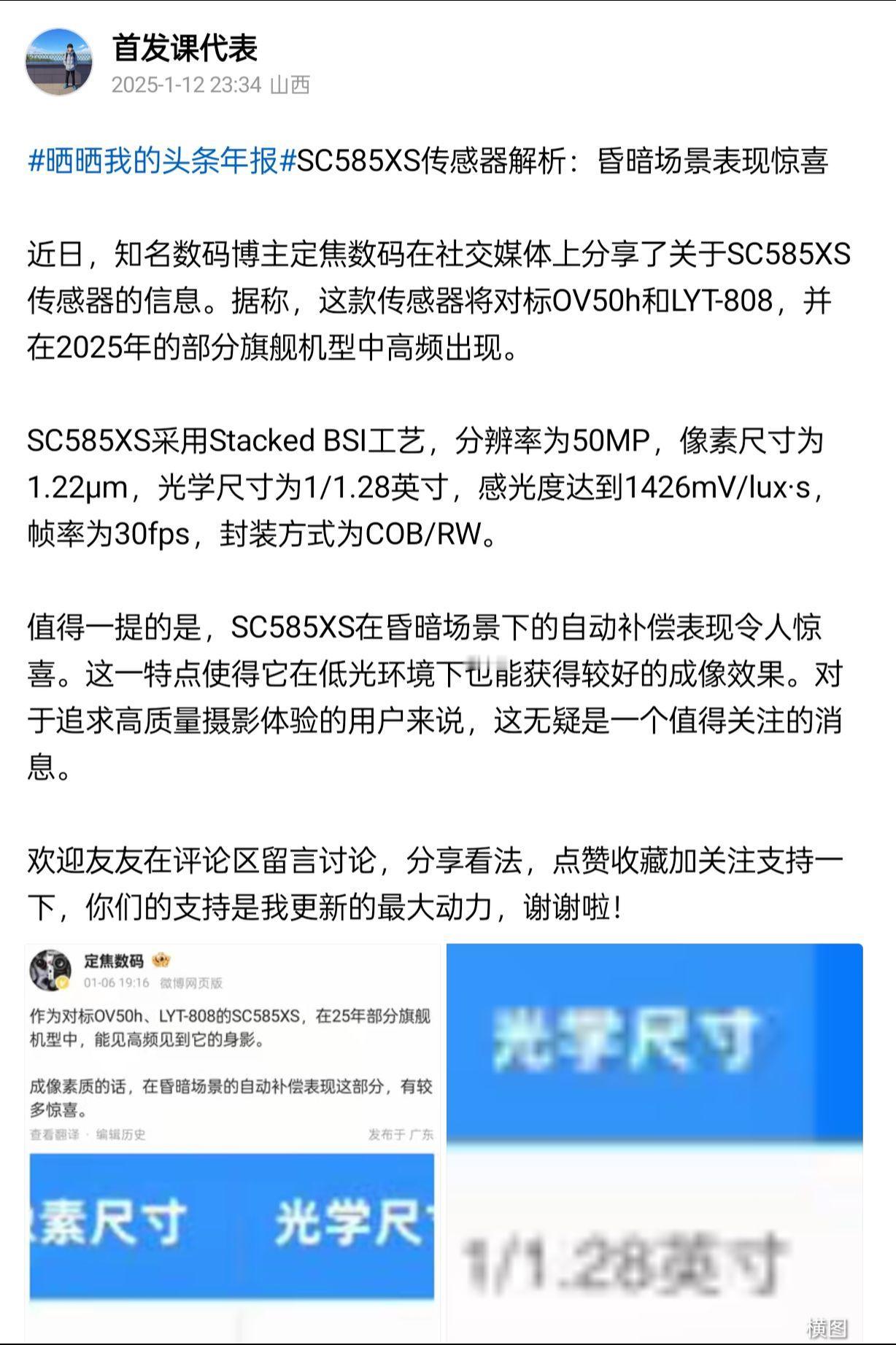 SC585XS传感器解析：昏暗场景表现惊喜

近日，知名数码博主定焦数码在社交媒