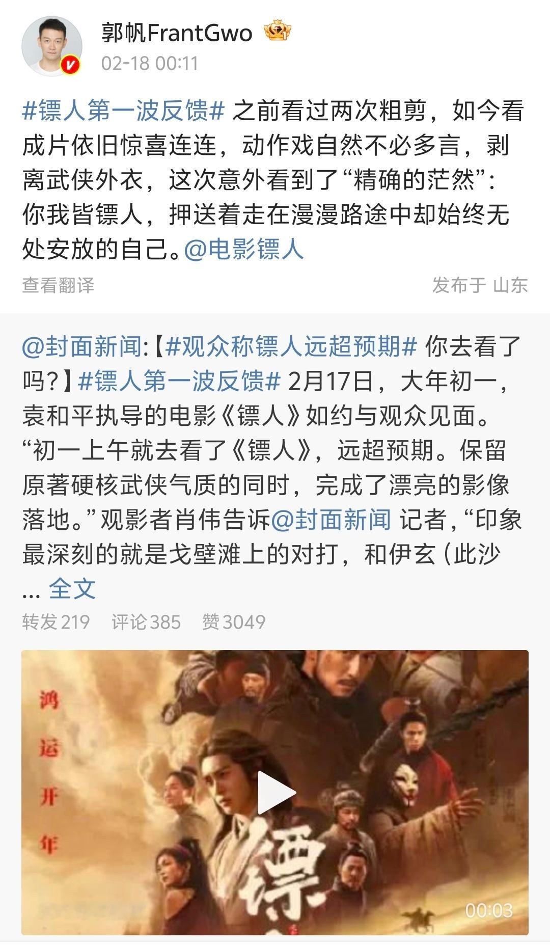 【郭帆镖人全肯定bot】郭帆全自动镖人转发bot 大家都来看看这个导演啊，每天微