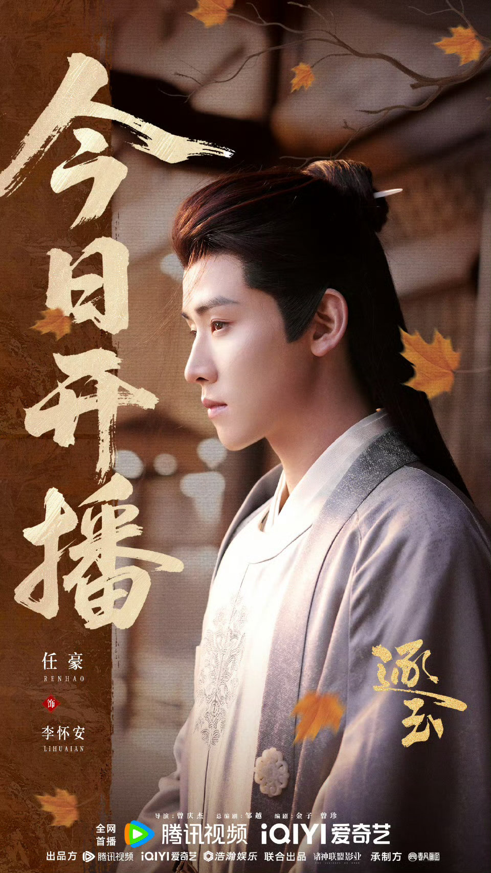 任豪逐玉开播海报任豪朗逸如玉温润克制 任豪逐玉开播海报，朗逸如玉，温润克制 期待