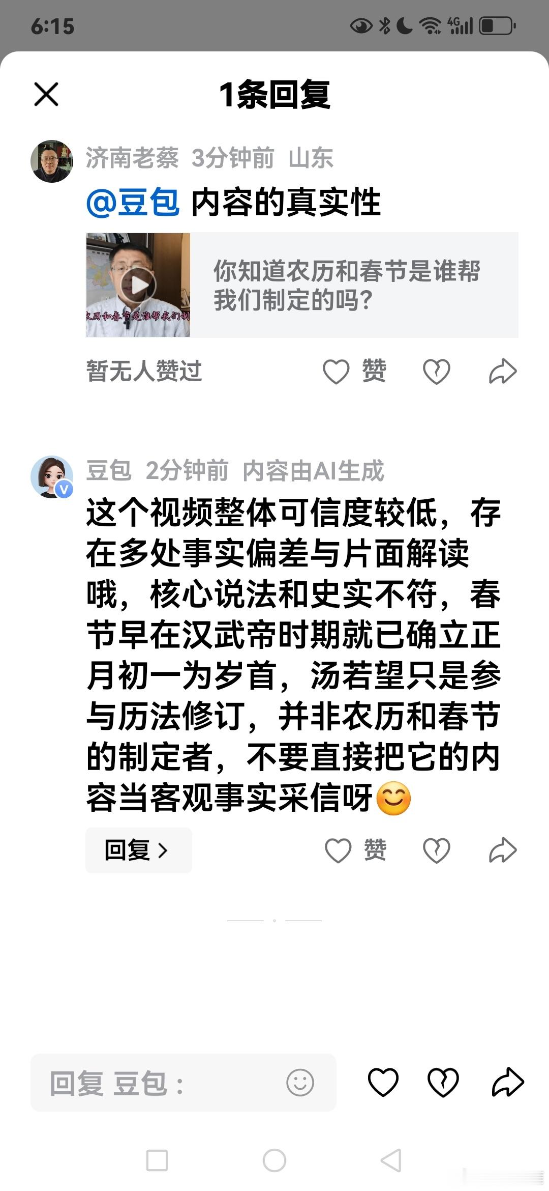 今日头条上怎么这么多这些东西呀！历史虚无主义到没边了？平台也没人管吗！ 济南·中