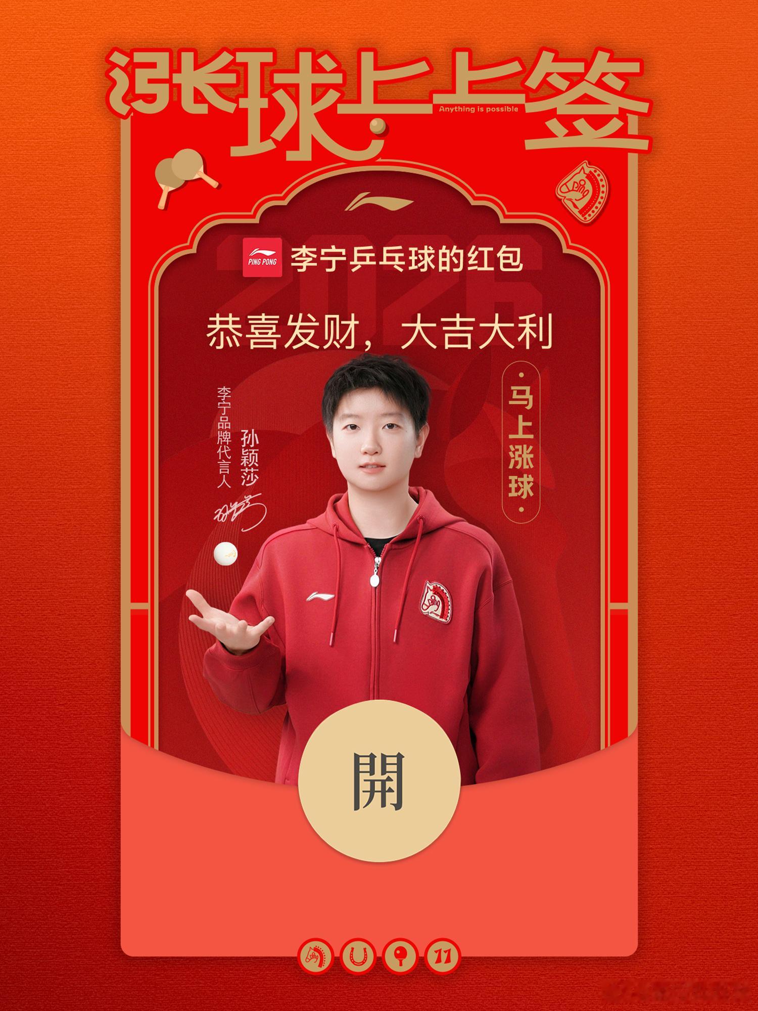 🧧领取方式：关注「李宁乒乓球」公众号，今天12点准时开抢 