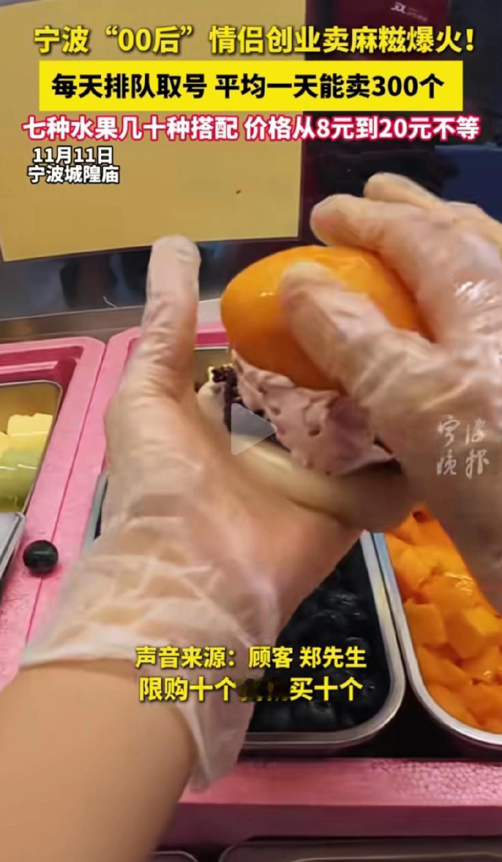 宁波有对00后情侣创业卖麻糍爆火！据说每天店前排着老长老长的队取号，平均一天能卖