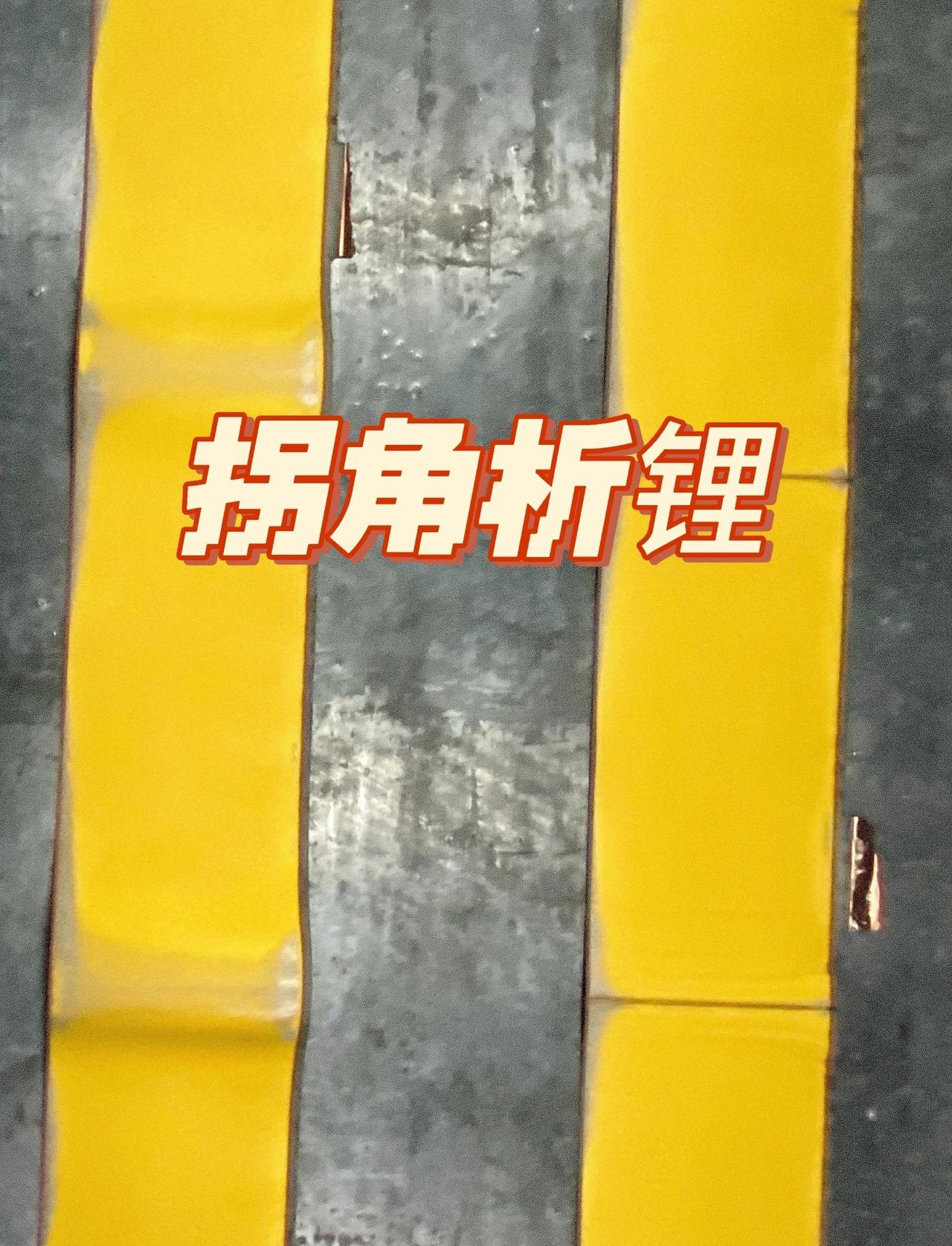 方形铝壳拐角渐进式析锂溯源
🔋随着储能和动力电池出货量的日益增加，对于电芯失效