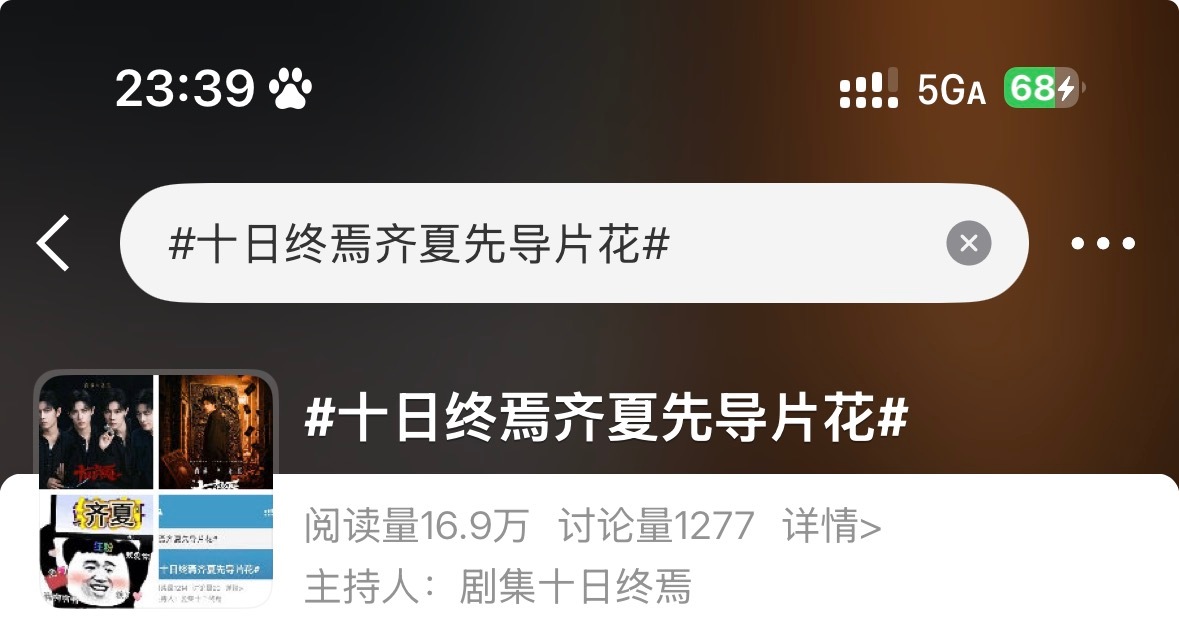 十日终焉齐夏先导片花开始搓手 
