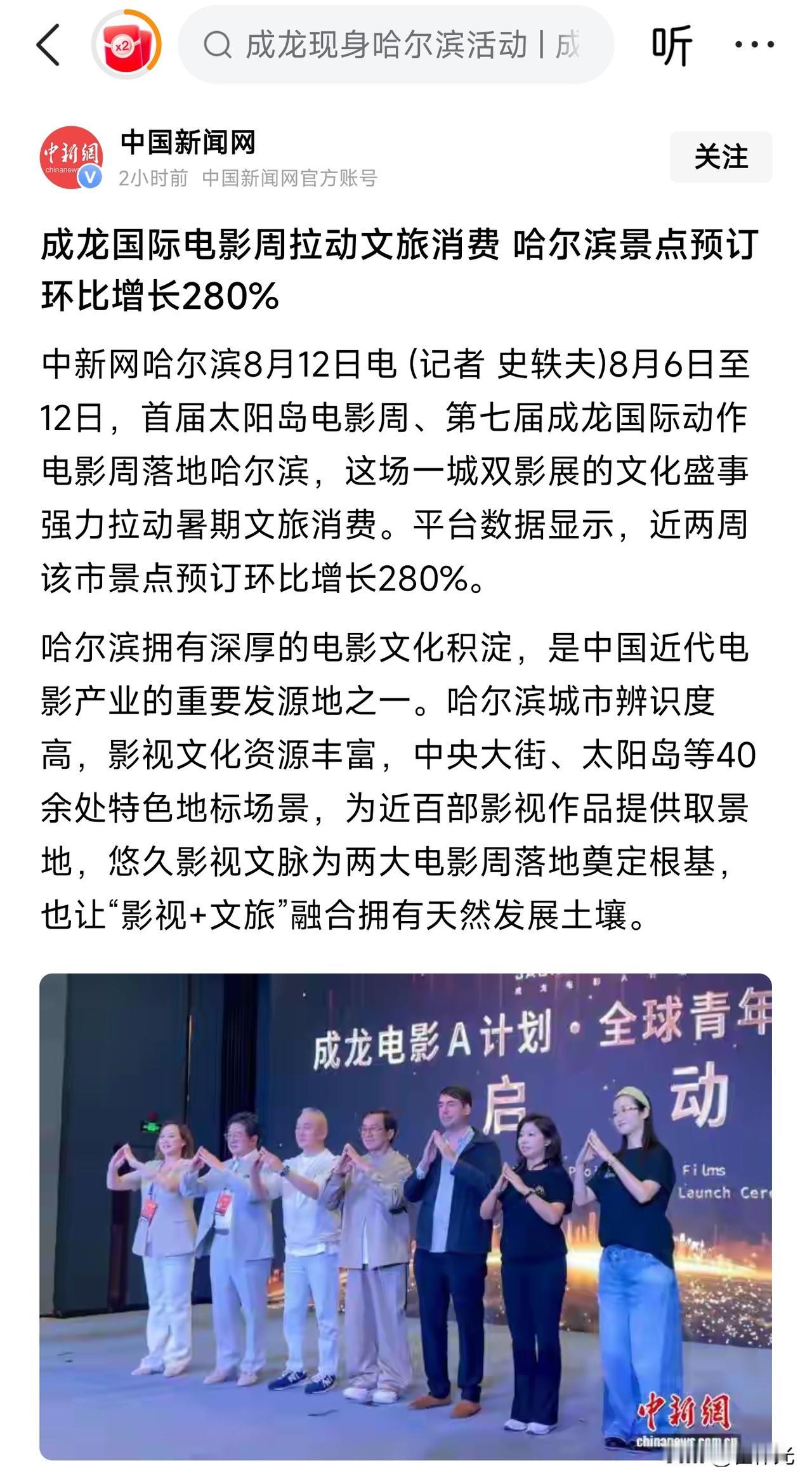 哈尔滨成龙电影周对城市的带动还是挺大的，哈尔滨景区环比上个月增长280%，看来不