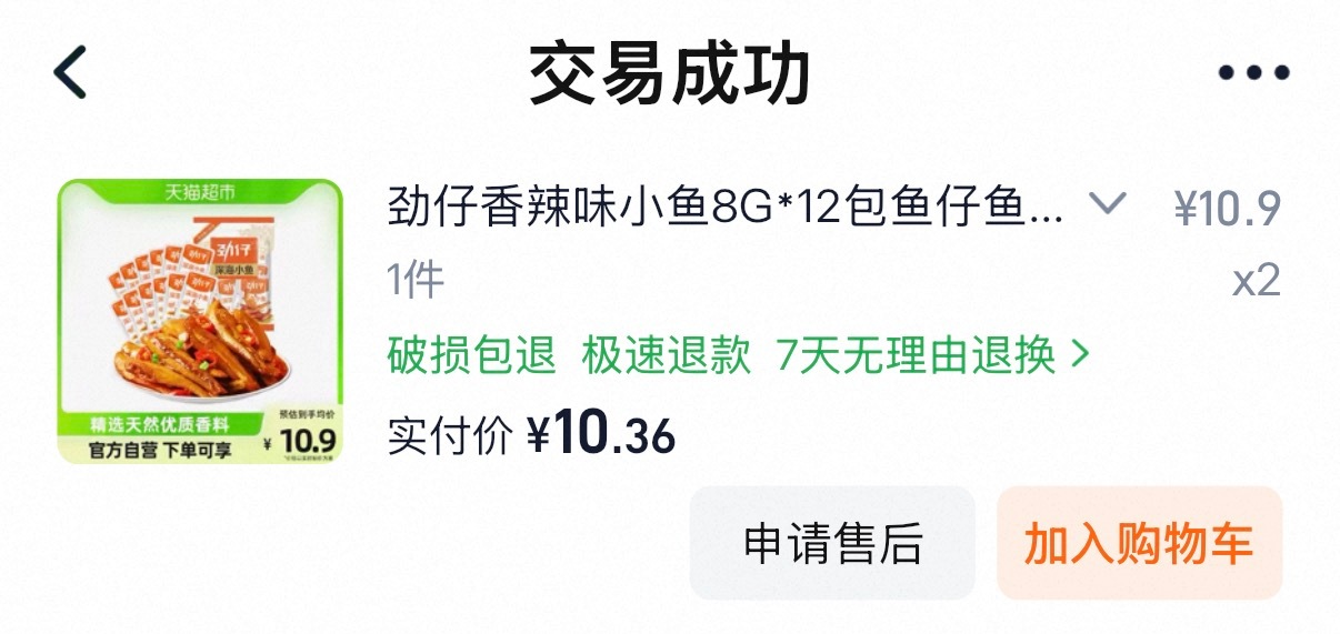 不翻不知道，我真的买过无数次劲仔小鱼