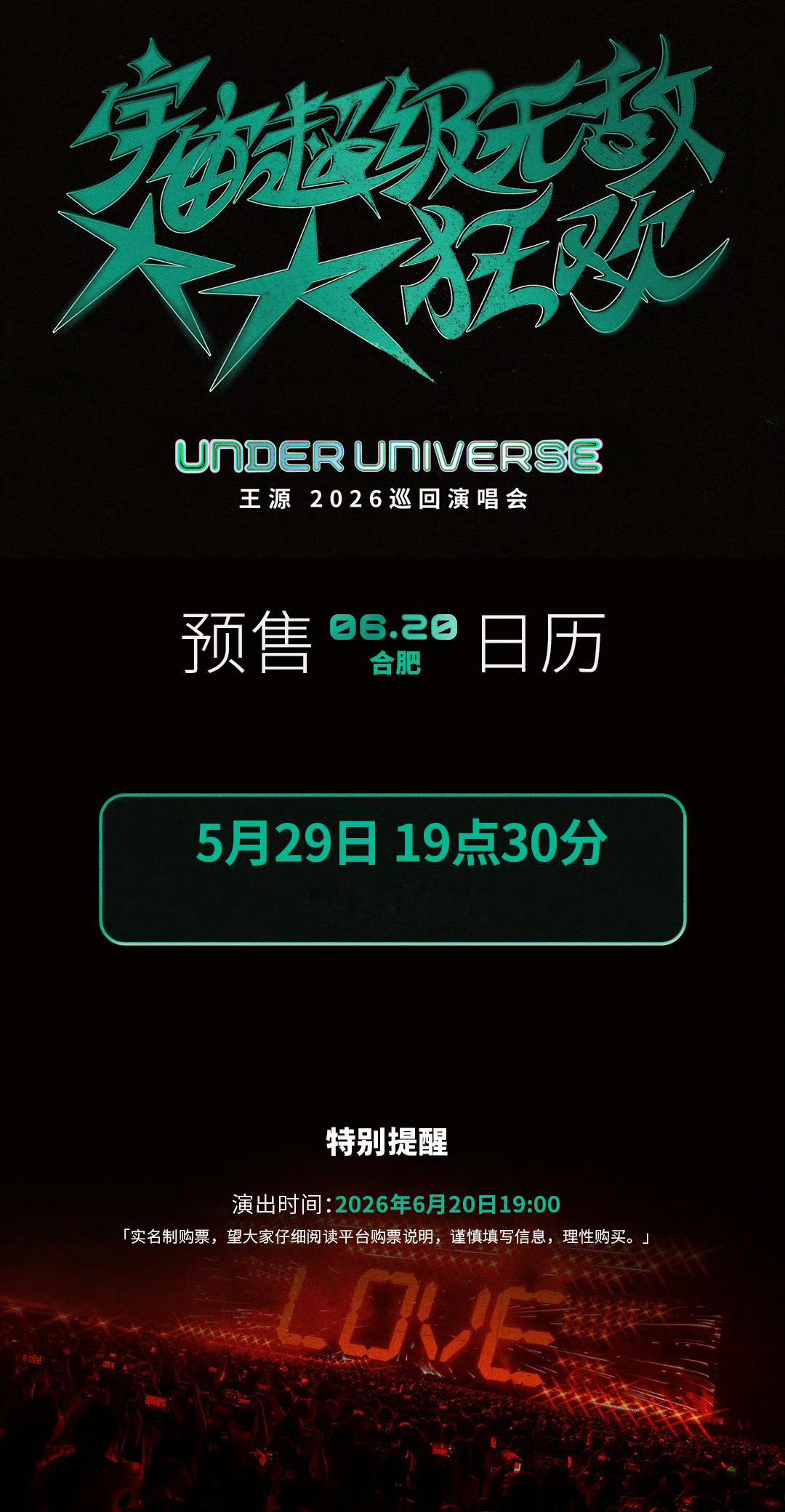 王源共绘王源的狂欢轨迹王源宇宙超级无敌大大狂欢巡演 宇宙超级无敌大大狂欢合肥站2