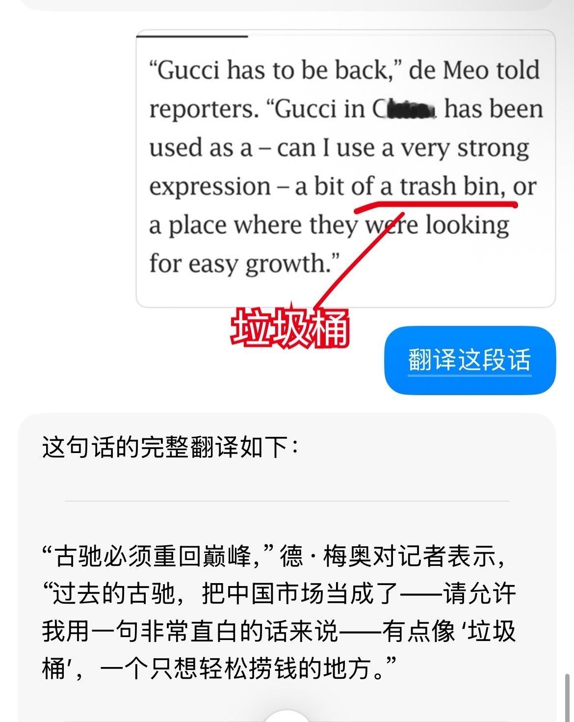 Gucci不能再把中国市场当垃圾桶原文提到垃圾桶了，谢谢 （p3原文第5段） 