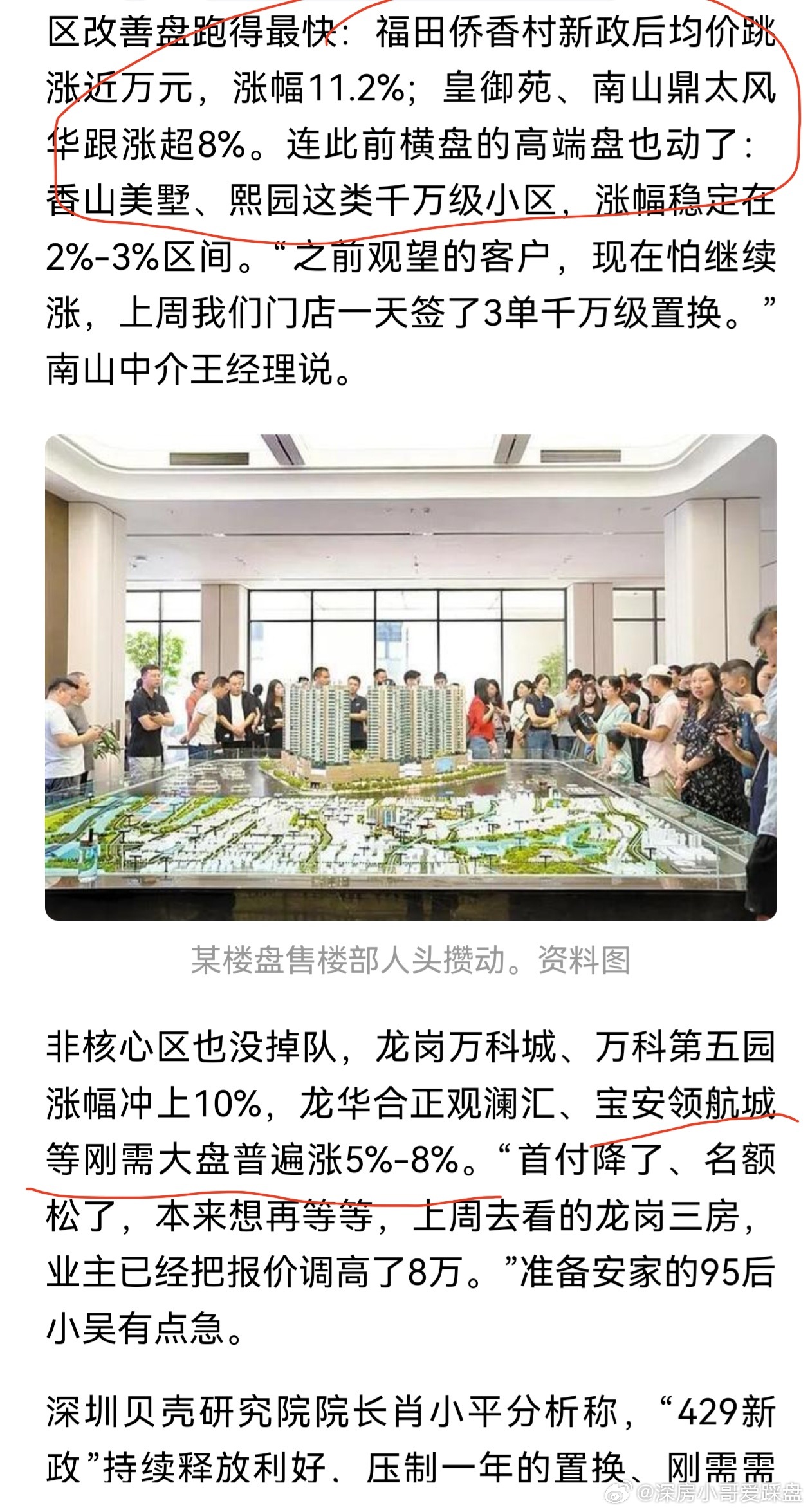 核心区深圳湾、香蜜湖、科技园、前海二手房的反弹还在继续，成交数据不会说谎前面写的