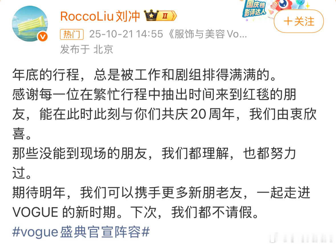 刘冲回应VOGUE阵容对于今年VOGUE的实际阵容和网传阵容差的有点多这件事，刘