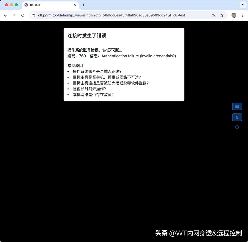 用网页远程操作系统桌面时，经常会遇到黑屏，由于之前的提示不明确，导致不少同学晕头