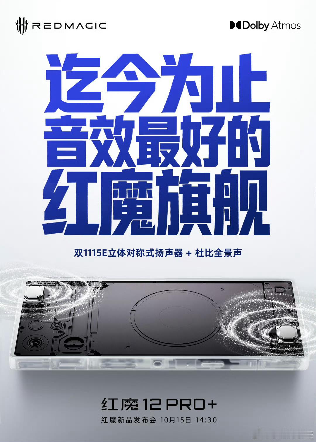 红魔游戏手机官方今日继续预热 12 系列新机。据介绍，红魔 12 Pro+ 搭载