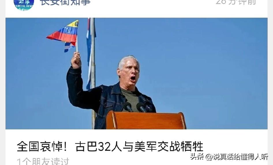 马杜罗最信任的卫队居然是古巴人组成的雇佣军[酷拽]