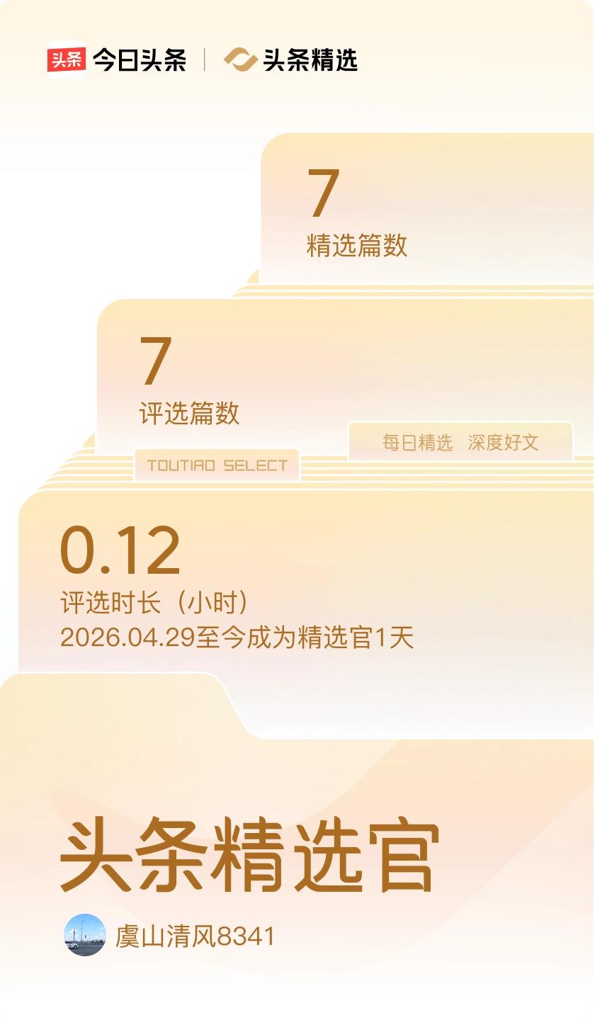 友友们的七篇文章写得不错，分析丝丝入扣，图片贴切应景应时，值得同行们阅读，推荐给