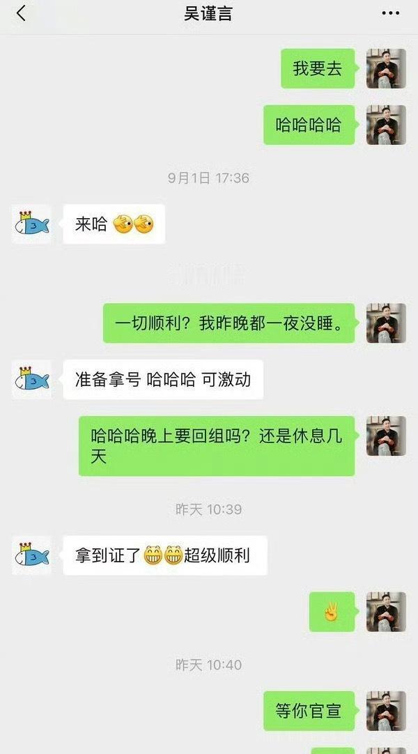 #于正晒出和吴谨言聊天记录#有网友质疑吴谨言的结婚证是三年前领的。于正晒出了和吴