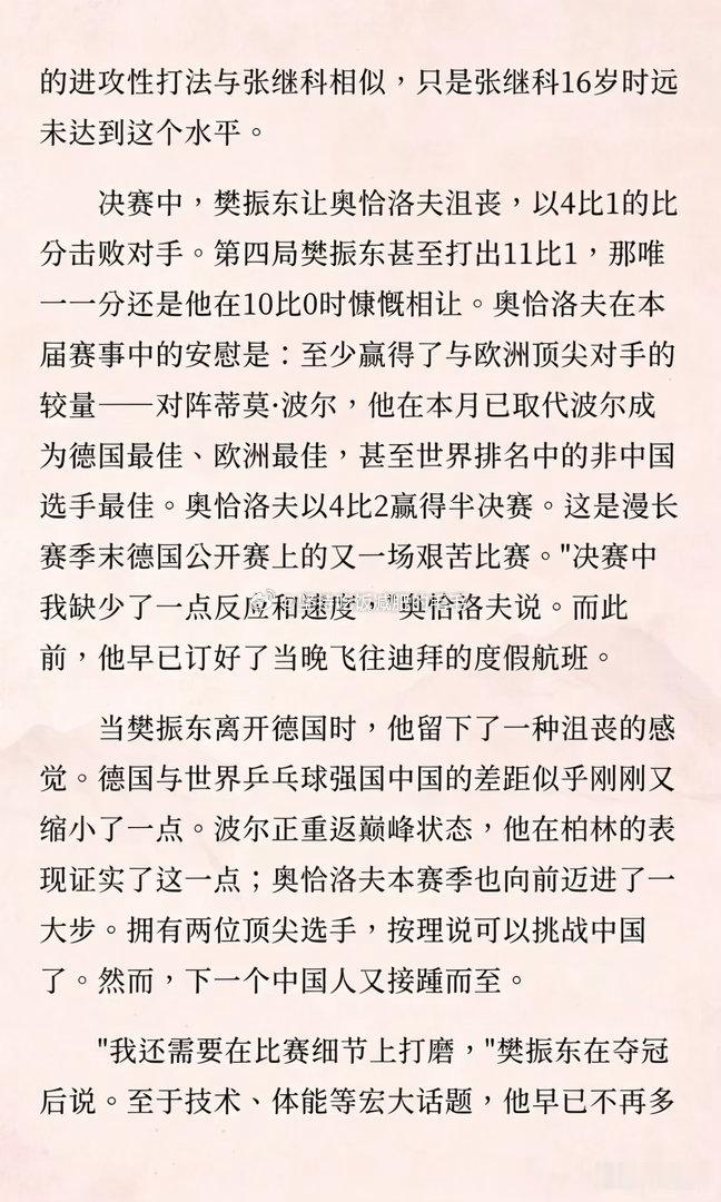 樊振东第一次震撼德国媒体是在他16岁！    ✅来自2013年11月17日的报道