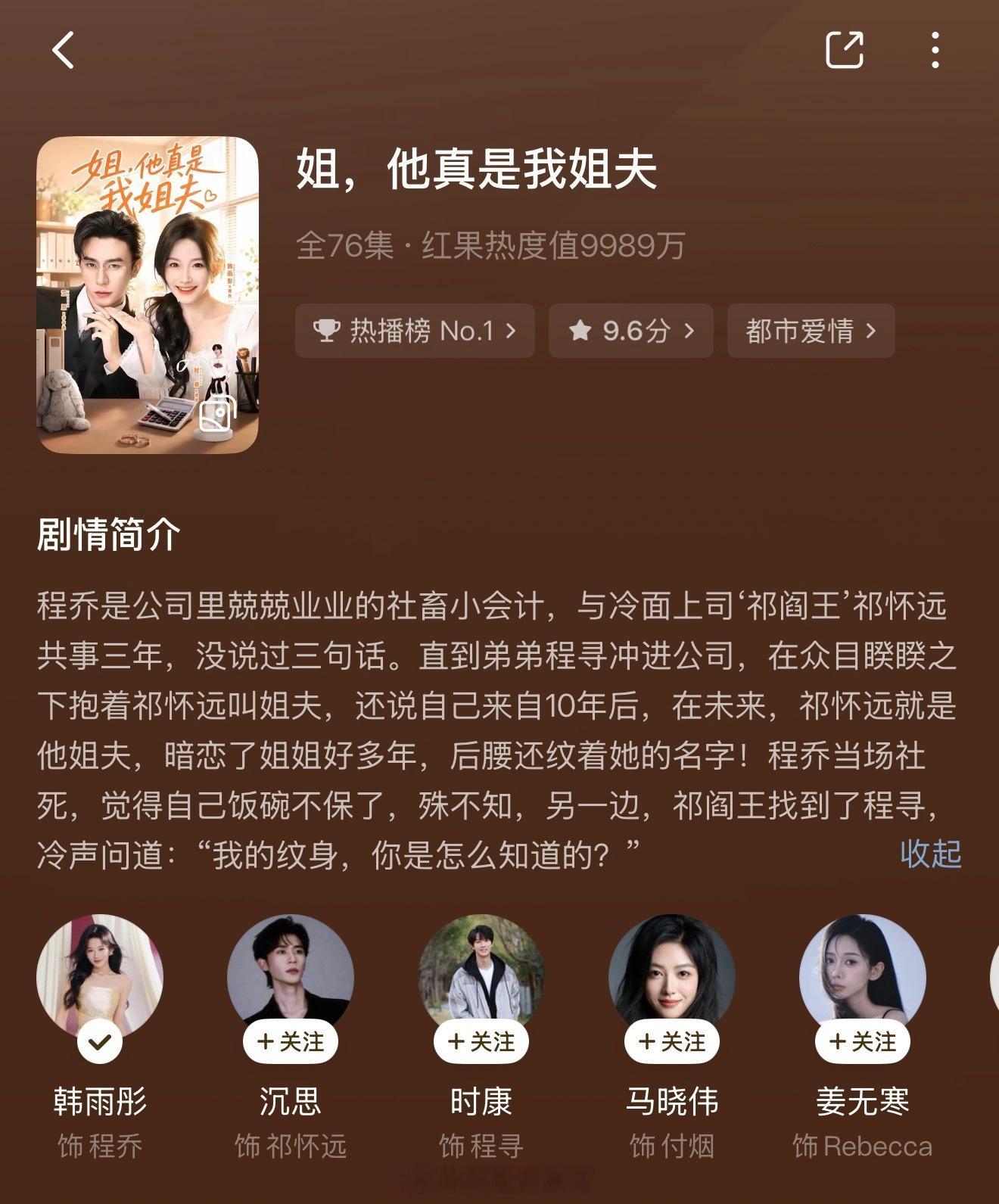 韩雨彤 沉思 姐，他真是我姐夫又创新高了！！9989离破亿就是临门一脚了多刷刷好