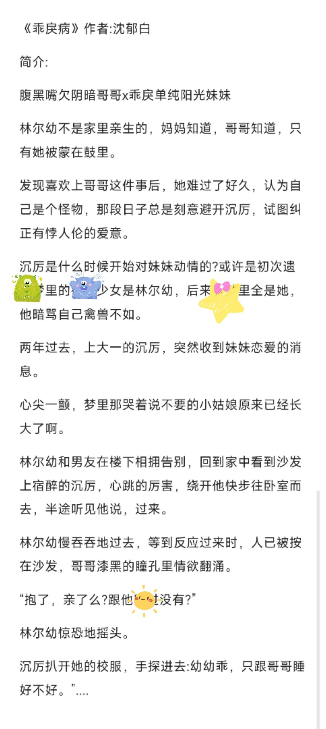 #bg小说推文[超话]#【24.0611】#推文# 《乖戾病》作者：沈郁白欢迎看