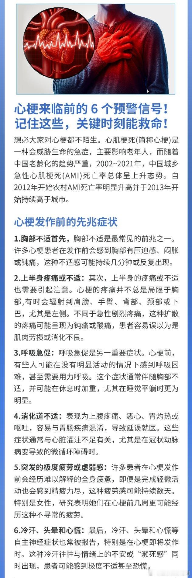 全民营养提升计划全民慢病健康科普计划健闻登顶计划 老龄化加剧，心梗死亡率攀升！警
