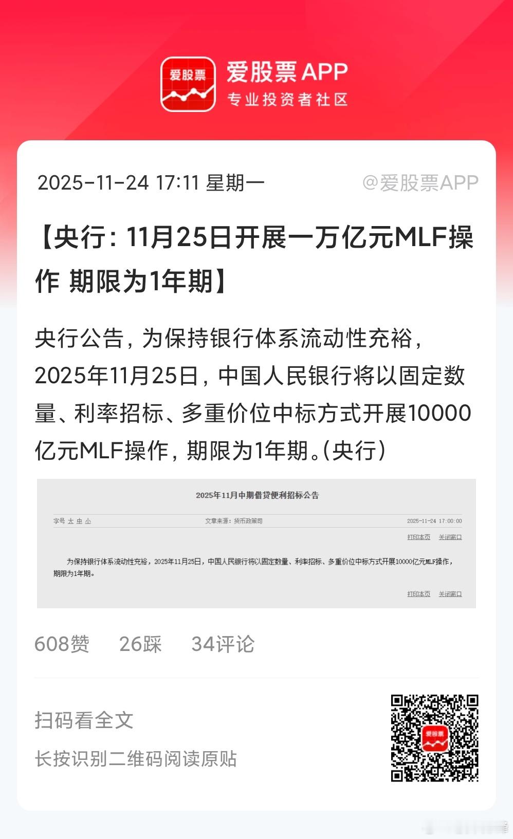 老乡别走，央妈带着一万亿增量资金来了！所谓的1万亿的MLF操作，通俗说就是：央妈